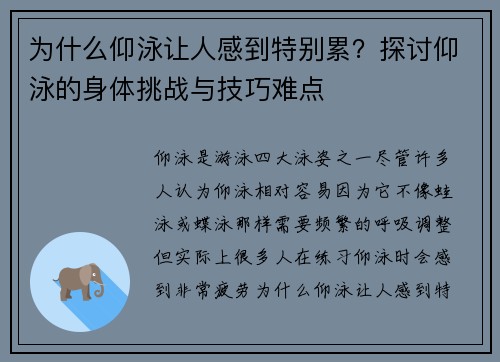 为什么仰泳让人感到特别累？探讨仰泳的身体挑战与技巧难点