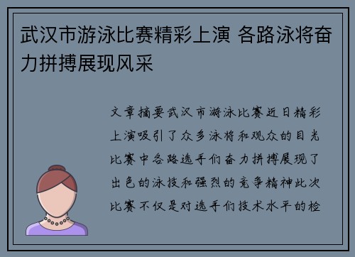 武汉市游泳比赛精彩上演 各路泳将奋力拼搏展现风采