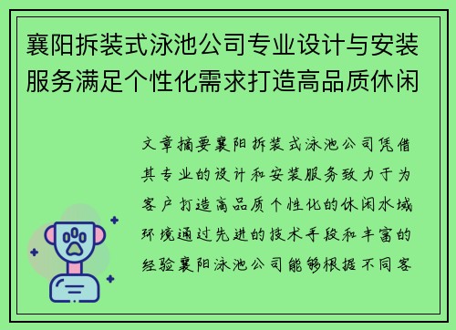 襄阳拆装式泳池公司专业设计与安装服务满足个性化需求打造高品质休闲水域环境